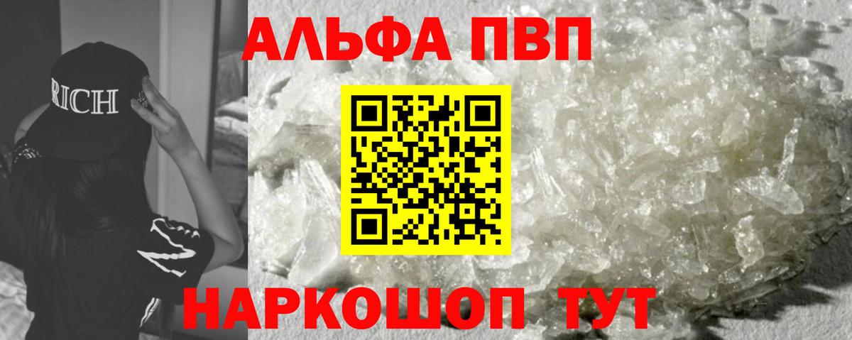 Alfa_PVP Соль  APVP СК КРИС  Красноуфимск  Вход с VPN 