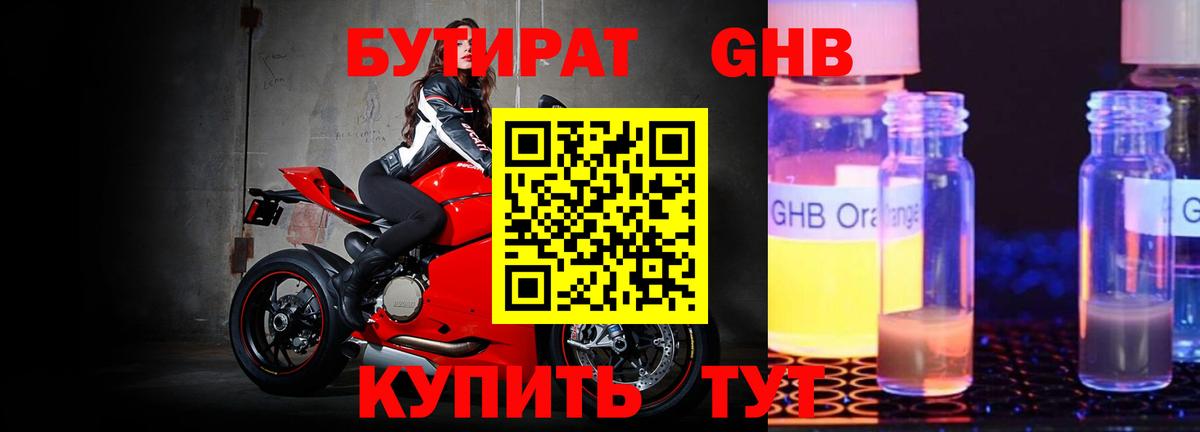 Бутират бутик  Бутират  Красноуфимск  Вход с VPN 
