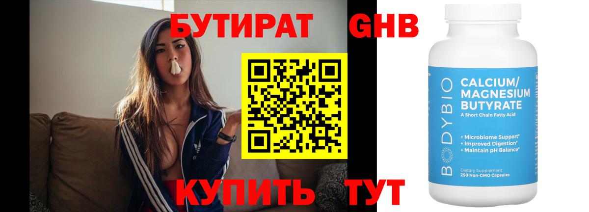 БУТИРАТ BDO 33% Красноуфимск