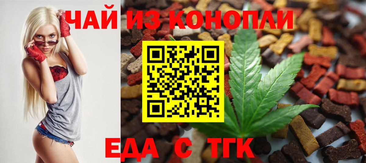 Красноуфимск  Еда ТГК марихуана  Вход с VPN 