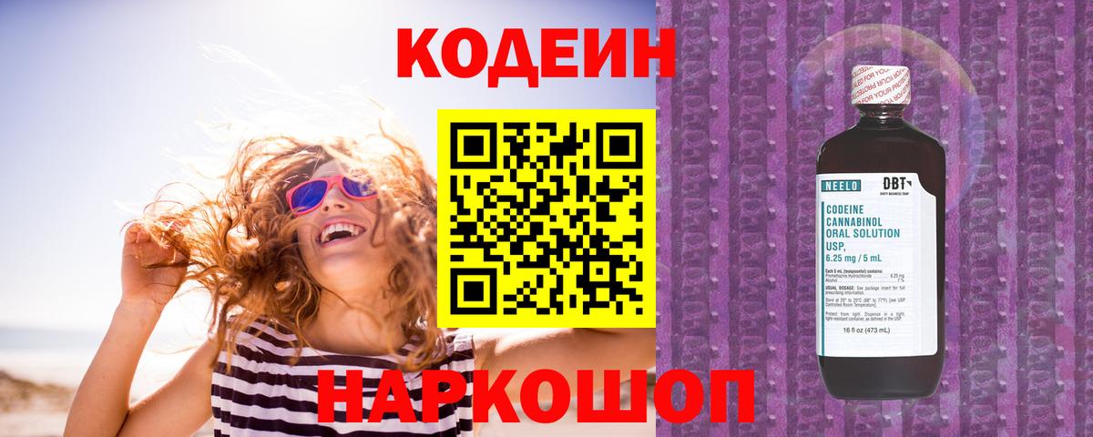 Codein Purple Drank  Codein напиток Lean (лин)  Красноуфимск  Вход с VPN 