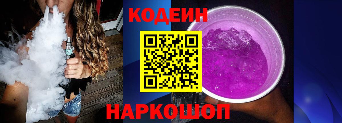 Codein напиток Lean (лин) Красноуфимск