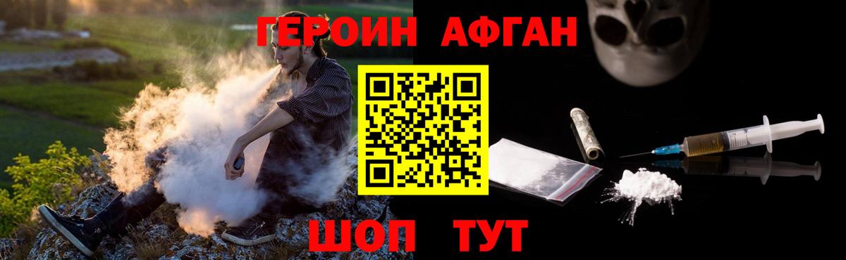 Героин Афган Красноуфимск