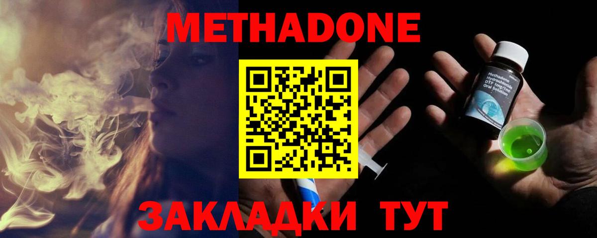 Красноуфимск  МЕТАДОН methadone  Вход с VPN  Метадон белоснежный 