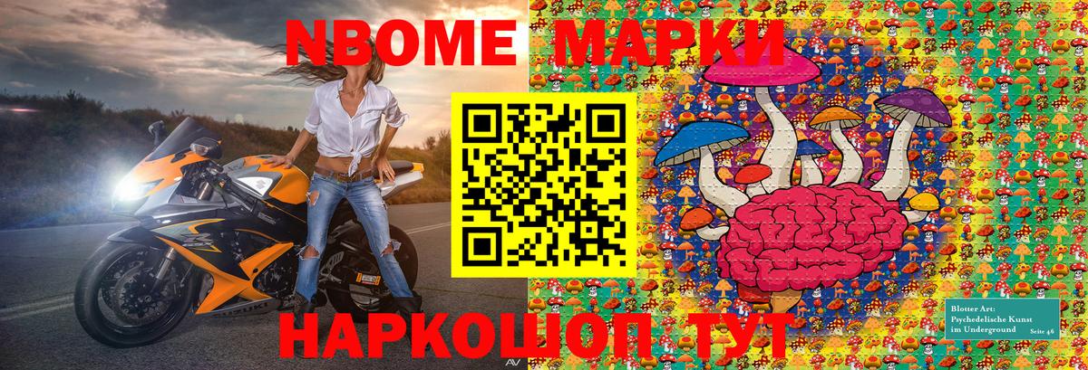 Марки 25I-NBOMe 1,8мг Красноуфимск