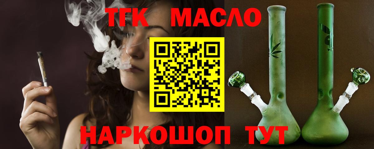 ТГК вейп  Вход с VPN  Красноуфимск  купить наркотики сайты  Дистиллят ТГК THC oil 